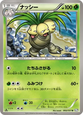 ナッシー (Exeggutor) (BW8s 002) Spiral Force