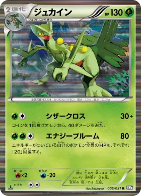 ジュカイン (Sceptile) (BW8s 005) Spiral Force