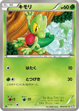 キモリ (Treecko) (BW8s 003) Spiral Force
