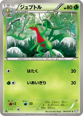 ジュプトル (Grovyle) (BW8s 004) Spiral Force