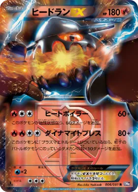 ヒードランEX (Heatran EX) (BW8s 006) Spiral Force