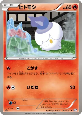ヒトモシ (Litwick) (BW8s 007) Spiral Force
