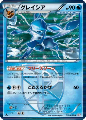 グレイシア (Glaceon) (BW8s 012) Spiral Force