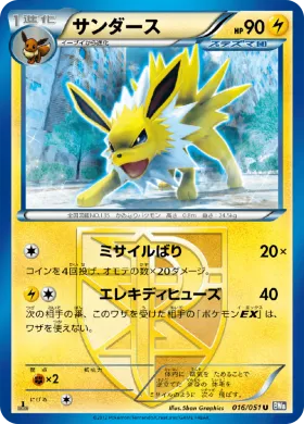 サンダース (Jolteon) (BW8s 016) Spiral Force