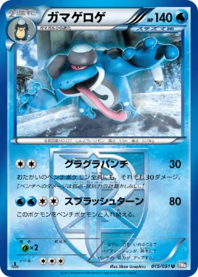 ガマゲロゲ (Seismitoad) (BW8s 015) Spiral Force