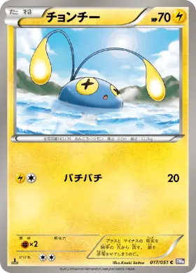 チョンチー (Chinchou) (BW8s 017) Spiral Force