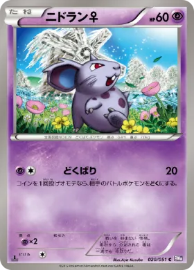 ニドラン♀ (Nidoran) (BW8s 020) Spiral Force