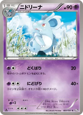 ニドリーナ (Nidorina) (BW8s 021) Spiral Force