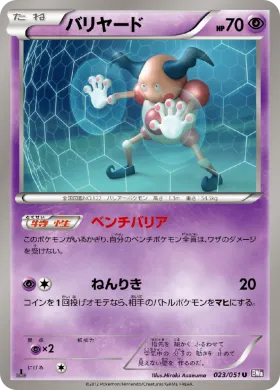 バリヤード (Mr Mime) (BW8s 023) Spiral Force