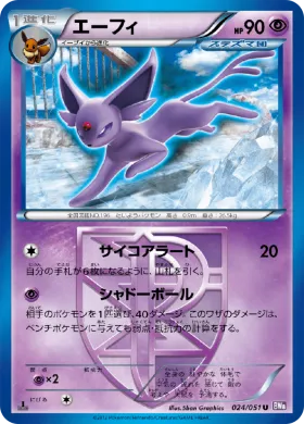 エーフィ (Espeon) (BW8s 024) Spiral Force