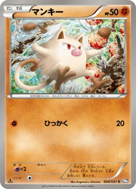 マンキー (Mankey) (BW8s 028) Spiral Force