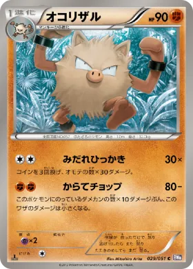 オコリザル (Primeape) (BW8s 029) Spiral Force