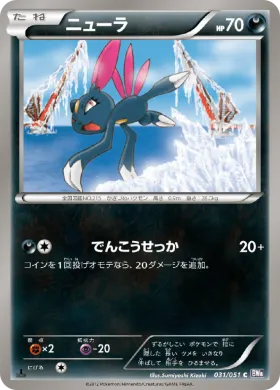 ニューラ (Sneasel) (BW8s 031) Spiral Force