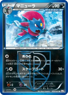 マニューラ (Weavile) (BW8s 032) Spiral Force