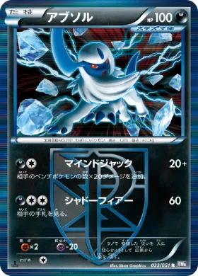 アブソル (Absol) (BW8s 033) Spiral Force