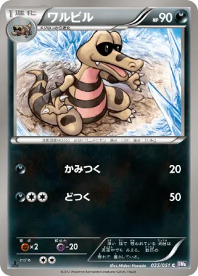 ワルビル (Krokorok) (BW8s 035) Spiral Force
