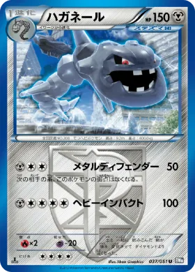 ハガネール (Steelix) (BW8s 037) Spiral Force