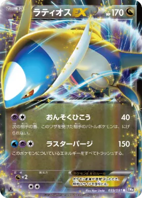 ラティオスEX (Latios EX) (BW8s 039) Spiral Force