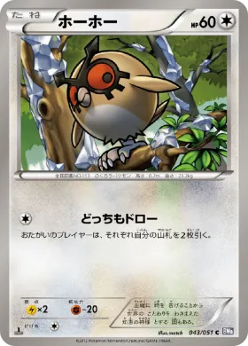 ホーホー (Hoothoot) (BW8s 043) Spiral Force