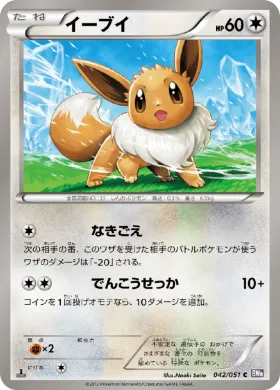 イーブイ (Eevee) (BW8s 042) Spiral Force