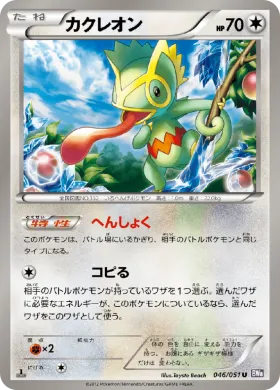 カクレオン (Kecleon) (BW8s 046) Spiral Force