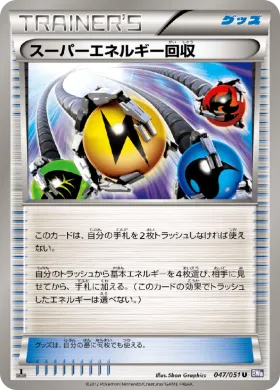 スーパーエネルギー回収 (Superior Energy Retrieval) (BW8s 047) Spiral Force