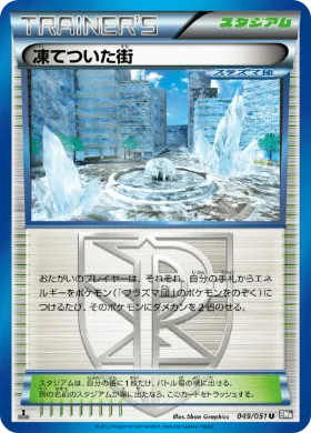 凍てついた街 (Frozen City) (BW8s 049) Spiral Force