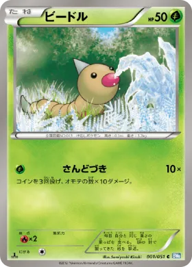 ビードル (Weedle) (BW8t 001) Thunder Knuckle