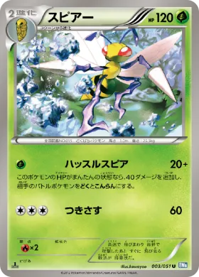 スピアー (Beedrill) (BW8t 003) Thunder Knuckle