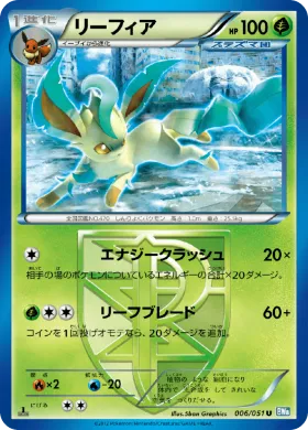 リーフィア (Leafeon) (BW8t 006) Thunder Knuckle