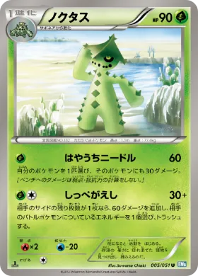 ノクタス (Cacturne) (BW8t 005) Thunder Knuckle