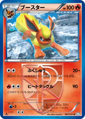 ブースター (Flareon) (BW8t 007) Thunder Knuckle