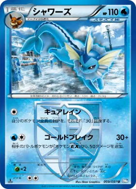 シャワーズ (Vaporeon) (BW8t 009) Thunder Knuckle