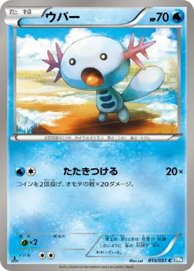 ウパー (Wooper) (BW8t 010) Thunder Knuckle