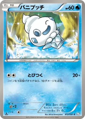 バニプッチ (Vanillite) (BW8t 012) Thunder Knuckle