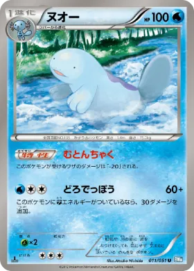 ヌオー (Quagsire) (BW8t 011) Thunder Knuckle