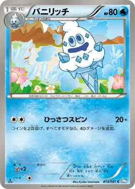 バニリッチ (Vanillish) (BW8t 013) Thunder Knuckle