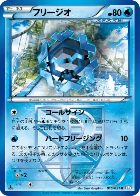 フリージオ (Cryogonal) (BW8t 015) Thunder Knuckle