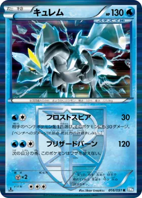 キュレム (Kyurem) (BW8t 016) Thunder Knuckle