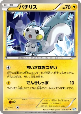パチリス (Pachirisu) (BW8t 019) Thunder Knuckle