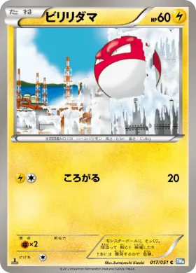 ビリリダマ (Voltorb) (BW8t 017) Thunder Knuckle