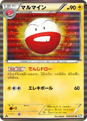 マルマイン (Electrode) (BW8t 018) Thunder Knuckle