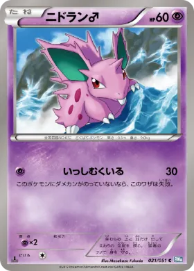 ニドラン♂ (Nidoran) (BW8t 021) Thunder Knuckle