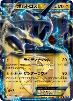 ボルトロスEX (Thundurus EX) (BW8t 020) Thunder Knuckle