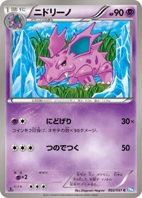 ニドリーノ (Nidorino) (BW8t 022) Thunder Knuckle