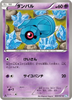 ダンバル (Beldum) (BW8t 025) Thunder Knuckle