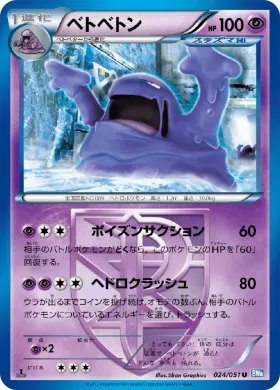 ベトベトン (Muk) (BW8t 024) Thunder Knuckle