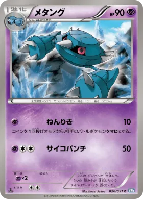 メタング (Metang) (BW8t 026) Thunder Knuckle
