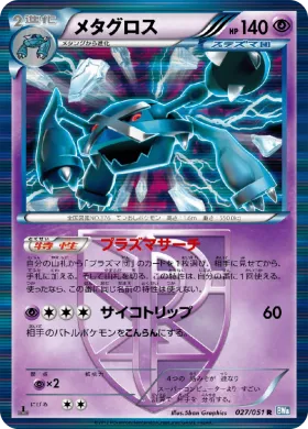 メタグロス (Metagross) (BW8t 027) Thunder Knuckle