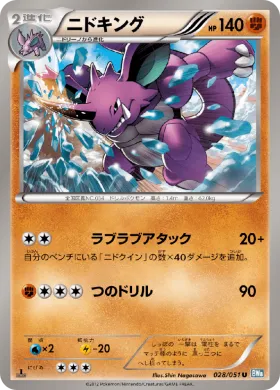 ニドキング (Nidoking) (BW8t 028) Thunder Knuckle